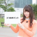 ITベンダーの見極め方3つのポイント