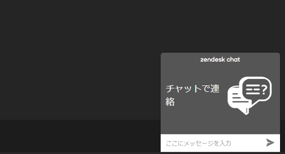 Zendesk Chat の導入