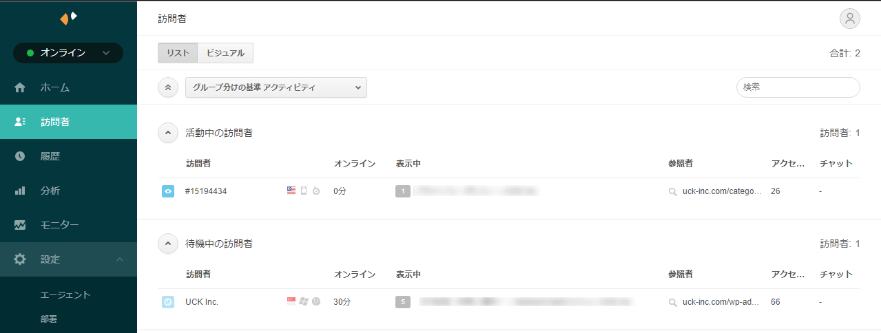 Zendesk Chat の導入
